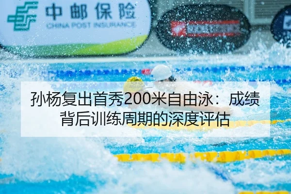 sun-yang-fu-chu-shou-xiu-mi-zi-you-yong-cheng-ji-bei-hou-xun-lian-zhou-qi-de-shen-du-ping-gu-2-326.jpg