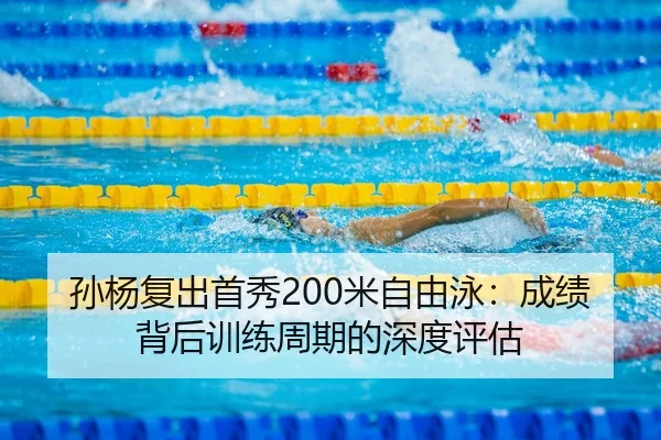 sun-yang-fu-chu-shou-xiu-mi-zi-you-yong-cheng-ji-bei-hou-xun-lian-zhou-qi-de-shen-du-ping-gu-3-870.jpg